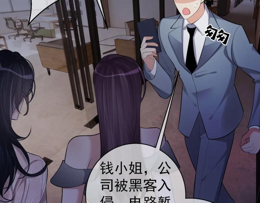 《天降萌宝：霍爷请签收》第2话：恋爱要在离婚后 第72页
