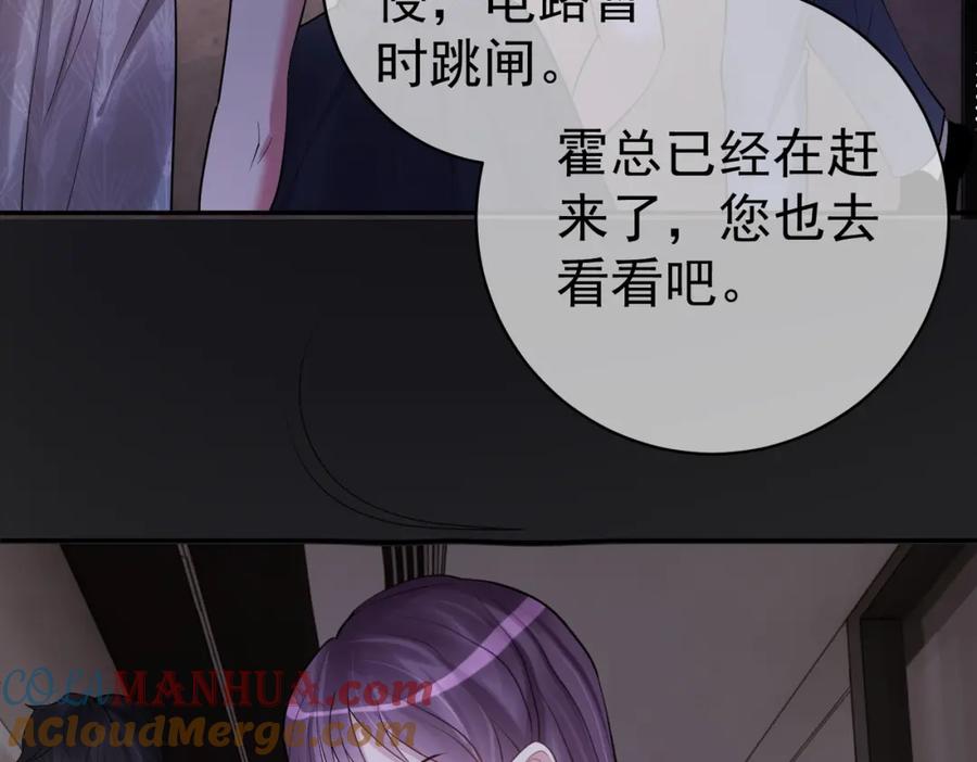 《天降萌宝：霍爷请签收》第2话：恋爱要在离婚后 第73页