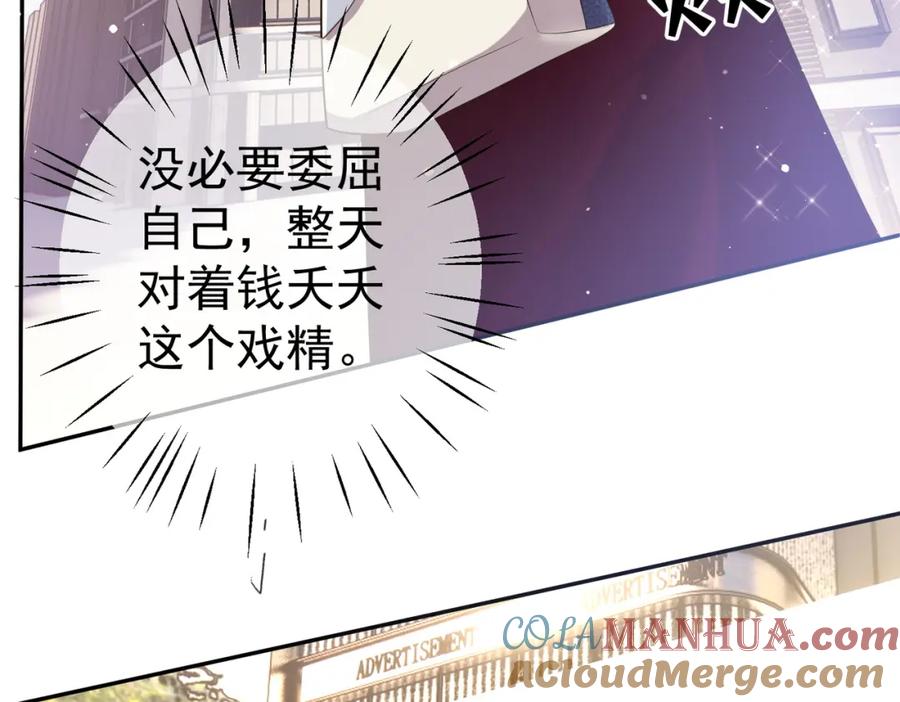 《天降萌宝：霍爷请签收》第2话：恋爱要在离婚后 第81页