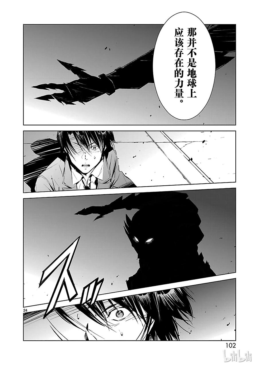 机动奥特曼 2 宿敌 第24页
