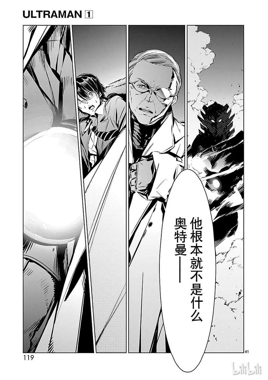 机动奥特曼 2 宿敌 第41页