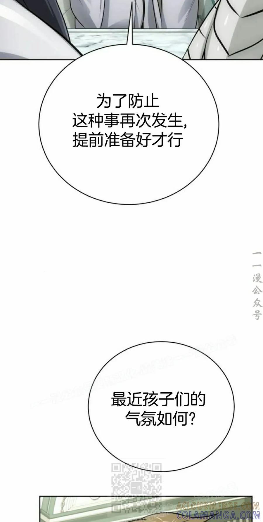 《转世的9级大魔法师》第21集 第89页