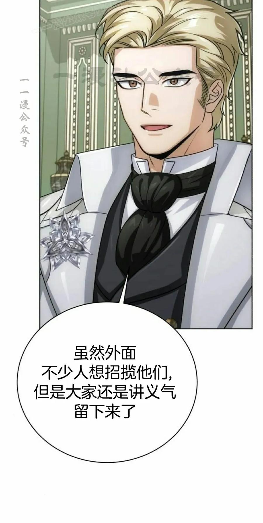 《转世的9级大魔法师》第21集 第90页