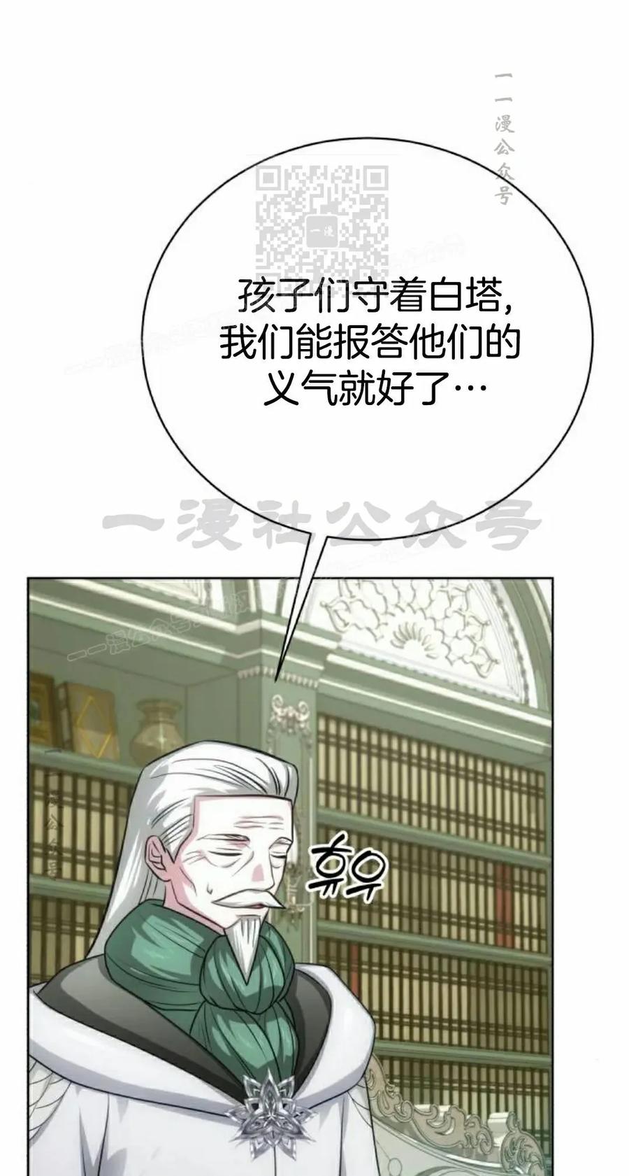 《转世的9级大魔法师》第21集 第91页