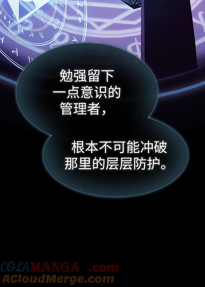 《被塔诅咒的猎人》第218话 第89页