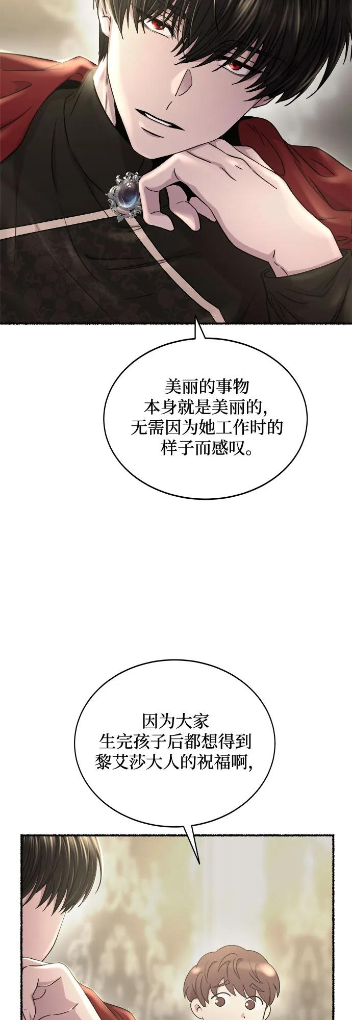 废皇子的神祕爱人 第217话 他唯一没有答应的事（1） 第35页