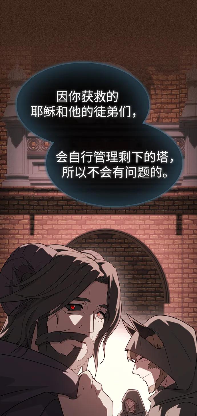 《被塔诅咒的猎人》第218话 第92页