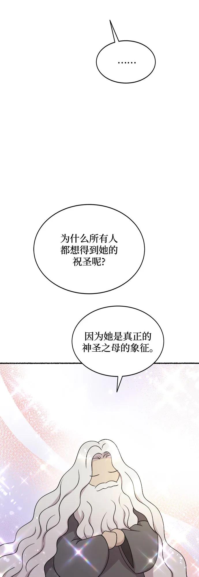 废皇子的神祕爱人 第217话 他唯一没有答应的事（1） 第38页