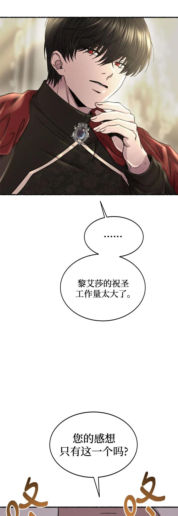 废皇子的神祕爱人 第217话 他唯一没有答应的事（1） 第33页