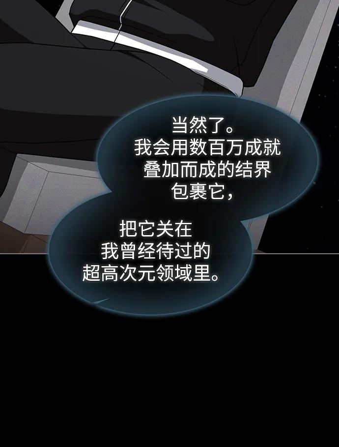 《被塔诅咒的猎人》第218话 第87页