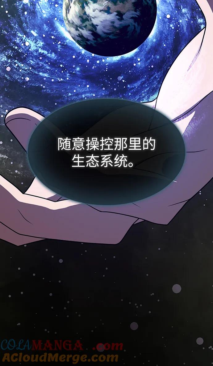 《被塔诅咒的猎人》第218话 第105页