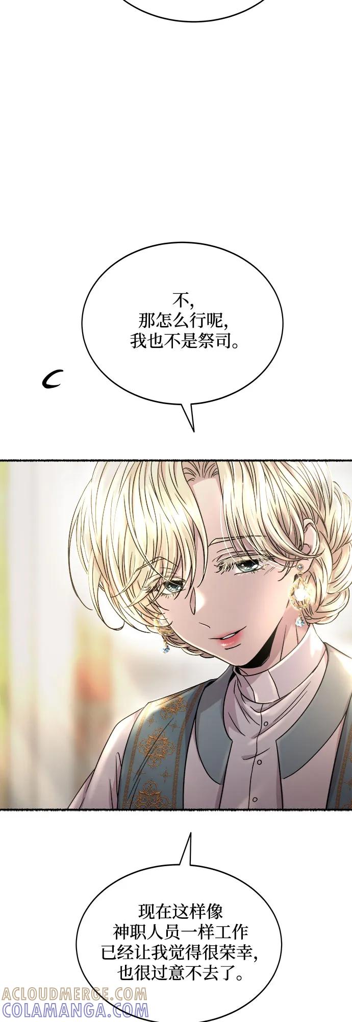 废皇子的神祕爱人 第217话 他唯一没有答应的事（1） 第46页