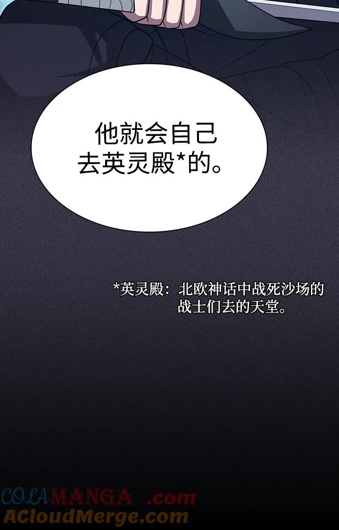 《被塔诅咒的猎人》第218话 第97页