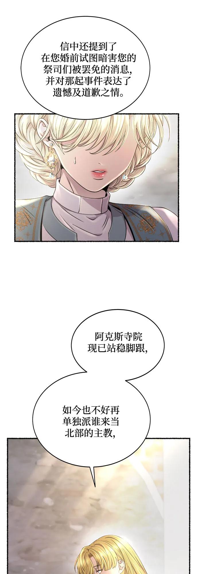 废皇子的神祕爱人 第217话 他唯一没有答应的事（1） 第53页