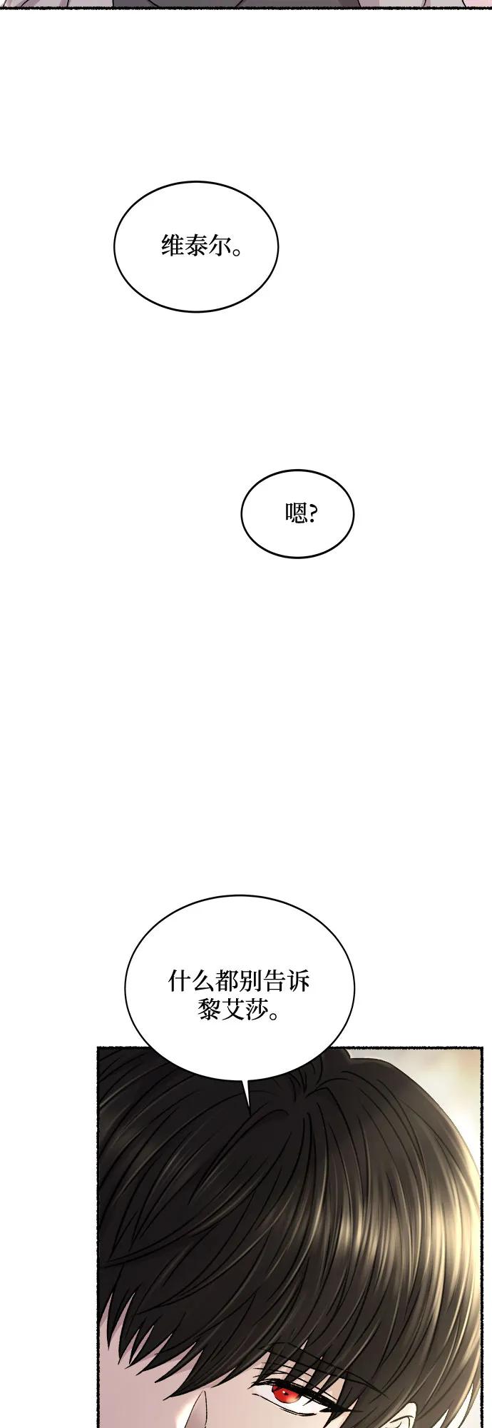 废皇子的神祕爱人 第217话 他唯一没有答应的事（1） 第39页