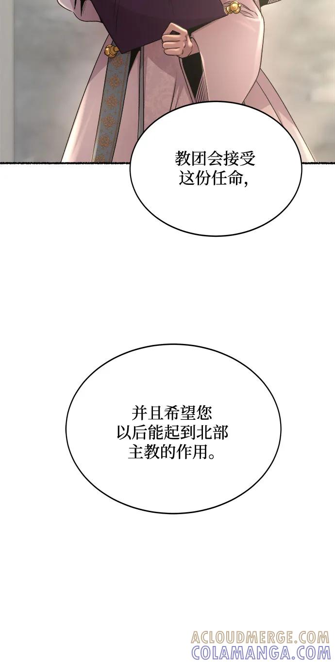 废皇子的神祕爱人 第217话 他唯一没有答应的事（1） 第52页