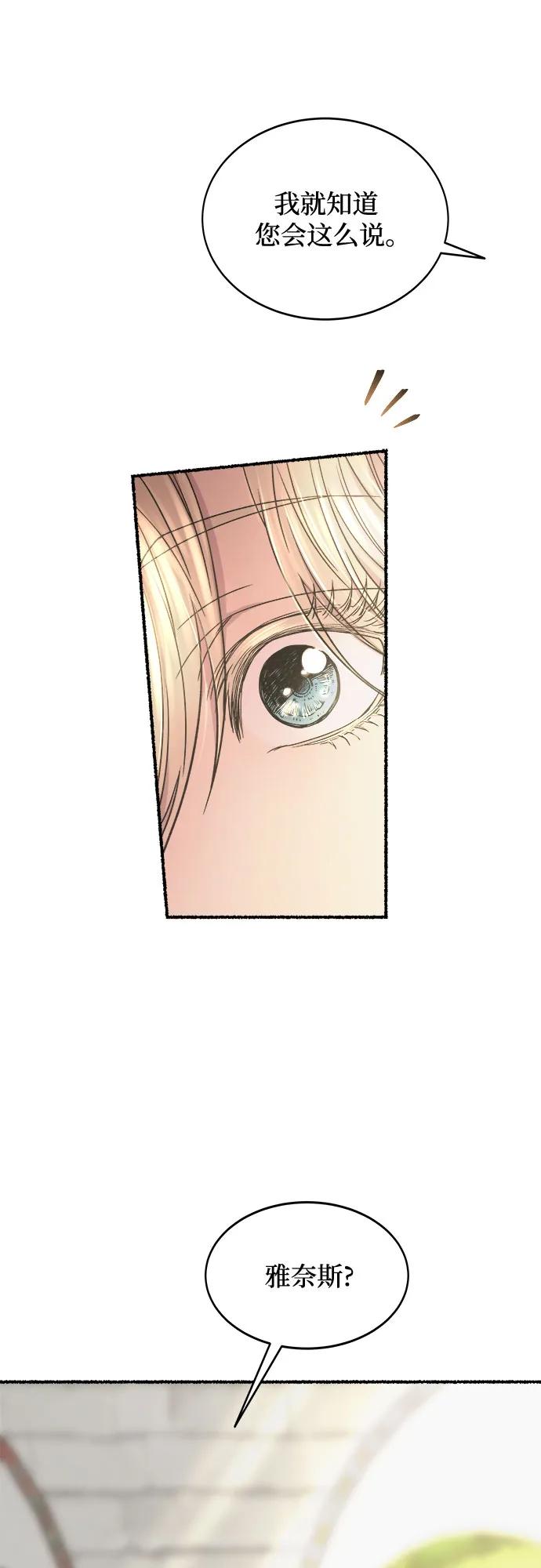 废皇子的神祕爱人 第217话 他唯一没有答应的事（1） 第48页