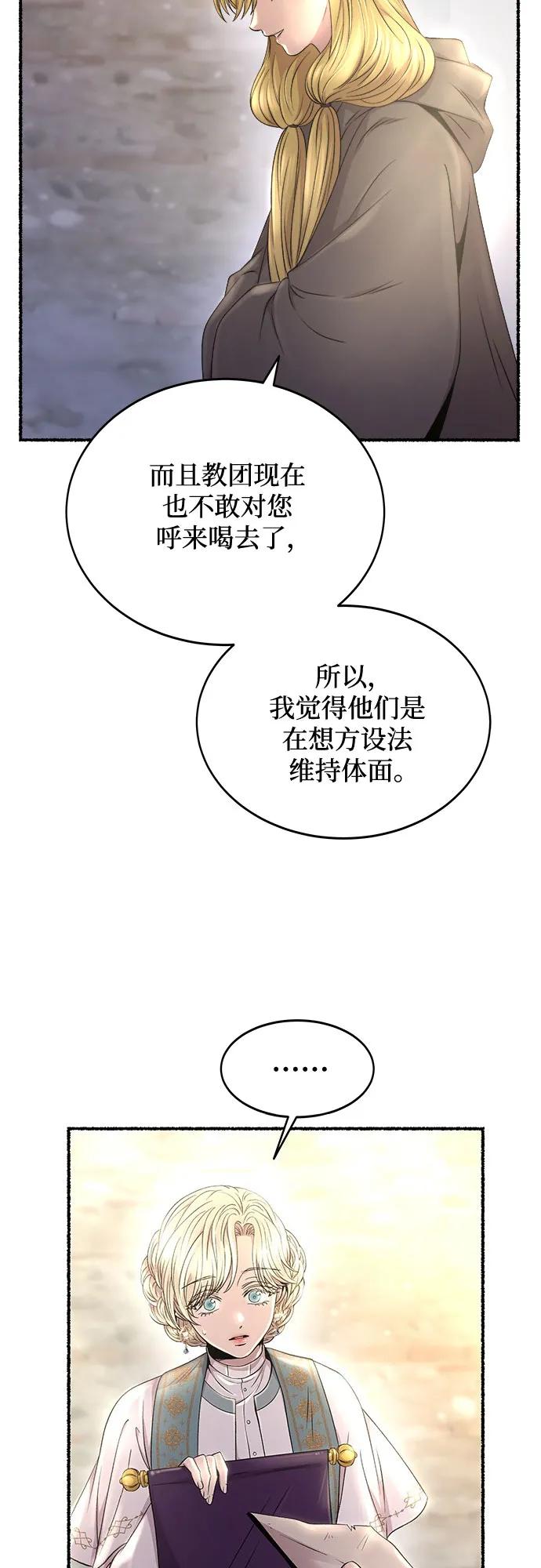 废皇子的神祕爱人 第217话 他唯一没有答应的事（1） 第54页
