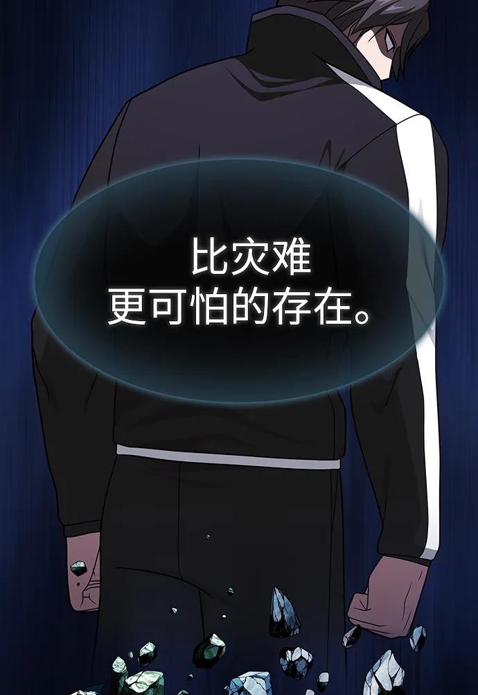 《被塔诅咒的猎人》第218话 第107页