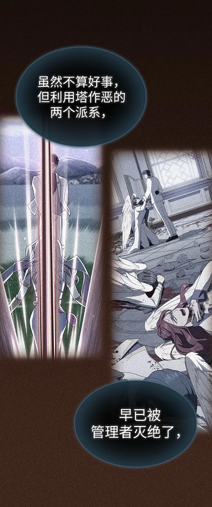 《被塔诅咒的猎人》第218话 第91页