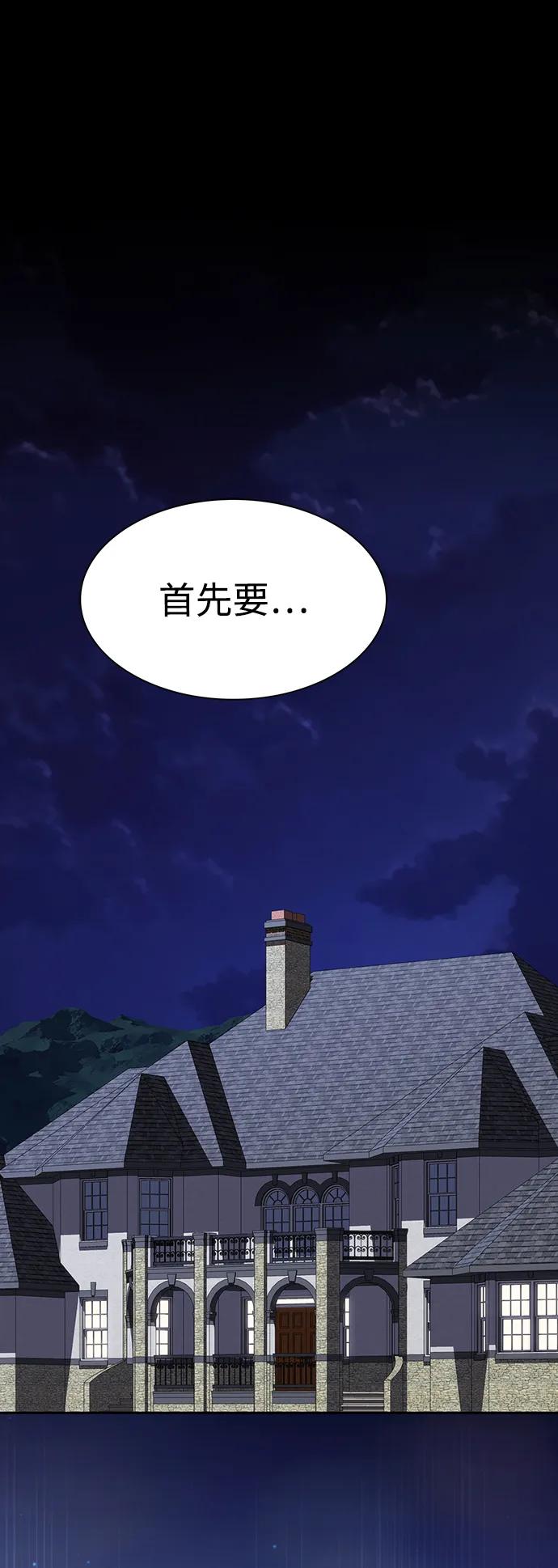 《被塔诅咒的猎人》第218话 第114页