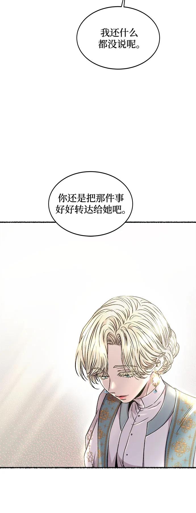 废皇子的神祕爱人 第217话 他唯一没有答应的事（1） 第41页