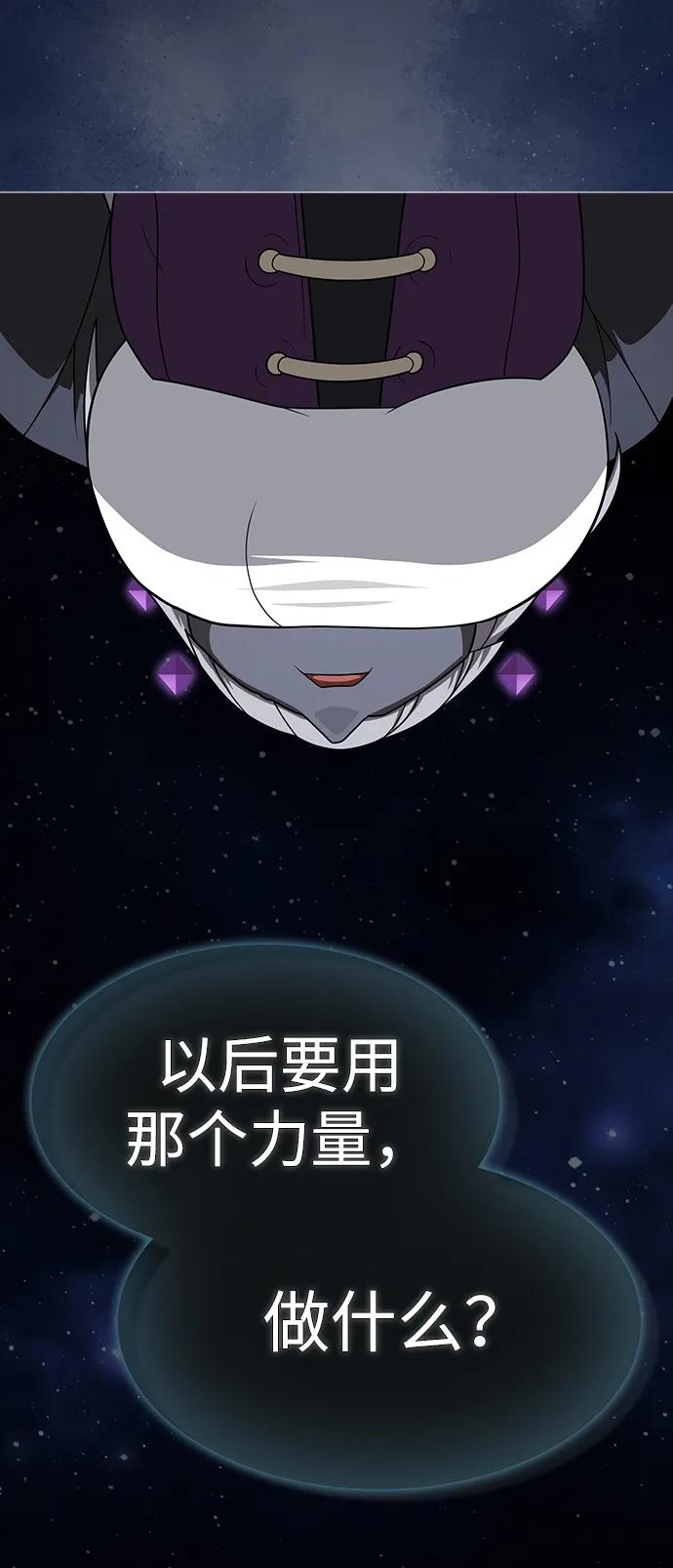 《被塔诅咒的猎人》第218话 第110页