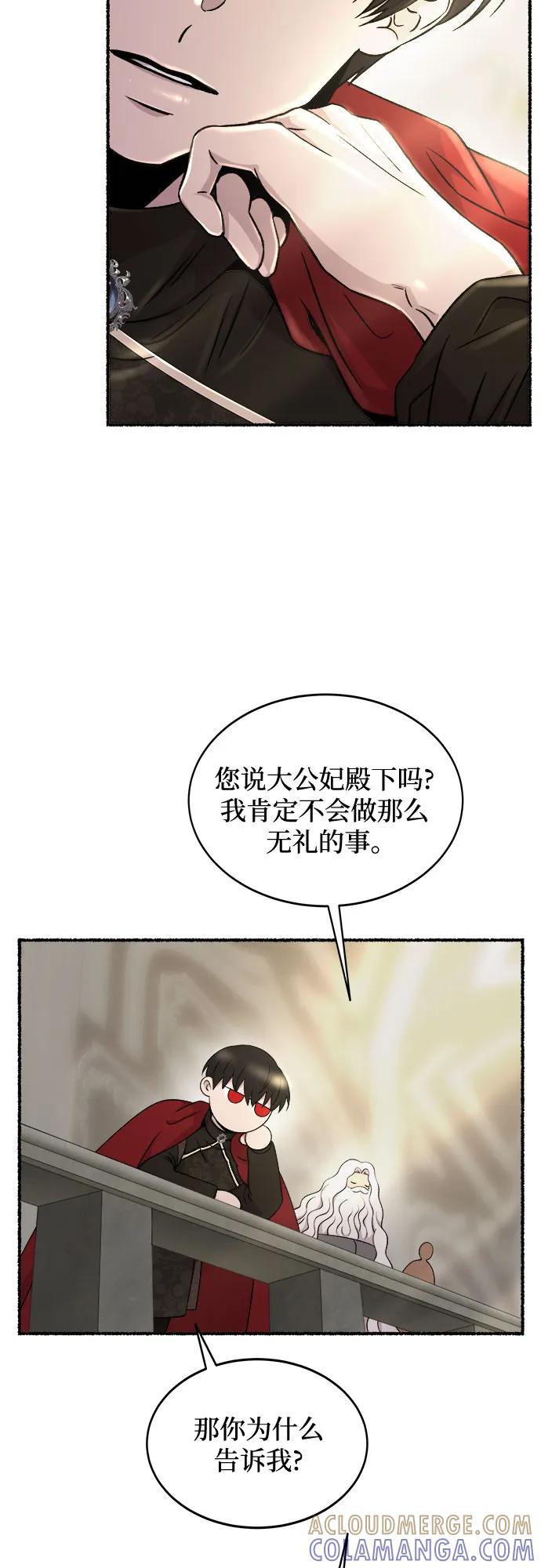 废皇子的神祕爱人 第217话 他唯一没有答应的事（1） 第40页