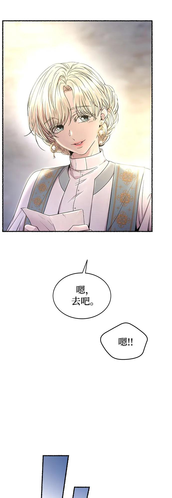 废皇子的神祕爱人 第217话 他唯一没有答应的事（1） 第63页