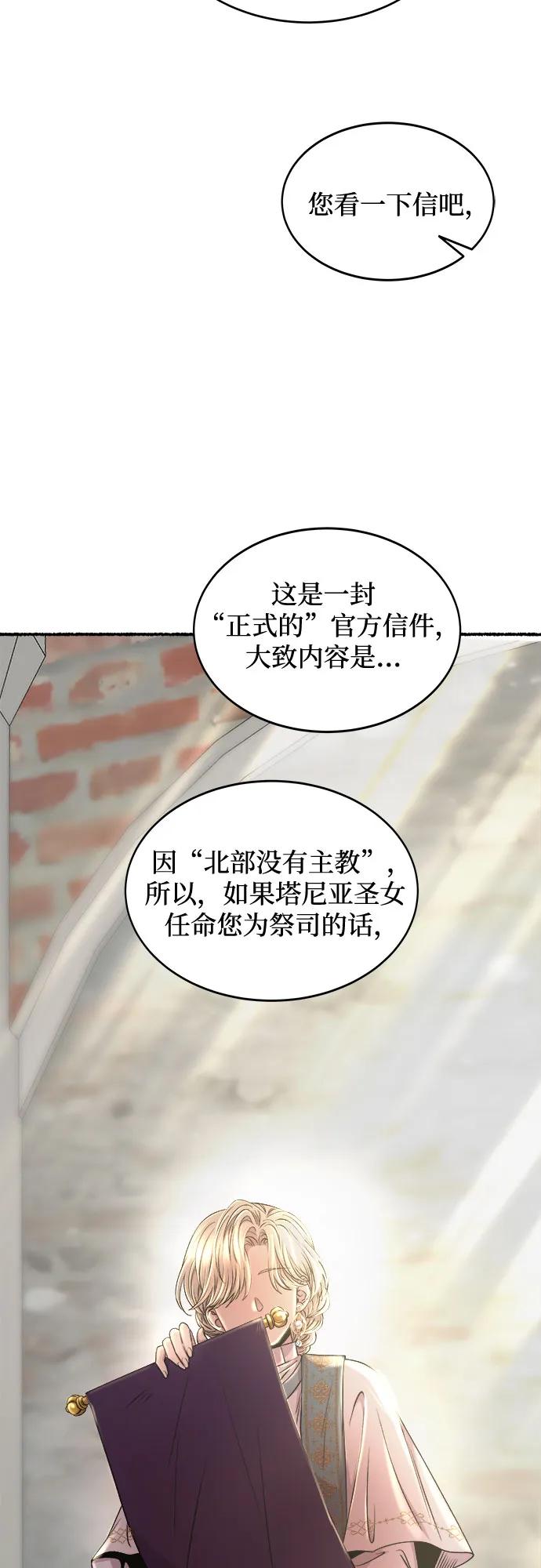 废皇子的神祕爱人 第217话 他唯一没有答应的事（1） 第51页