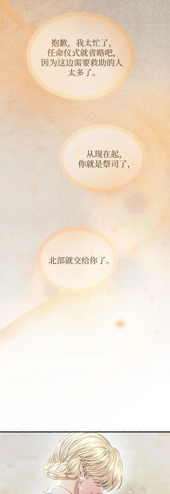 废皇子的神祕爱人 第217话 他唯一没有答应的事（1） 第56页