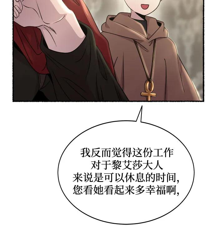 废皇子的神祕爱人 第217话 他唯一没有答应的事（1） 第36页