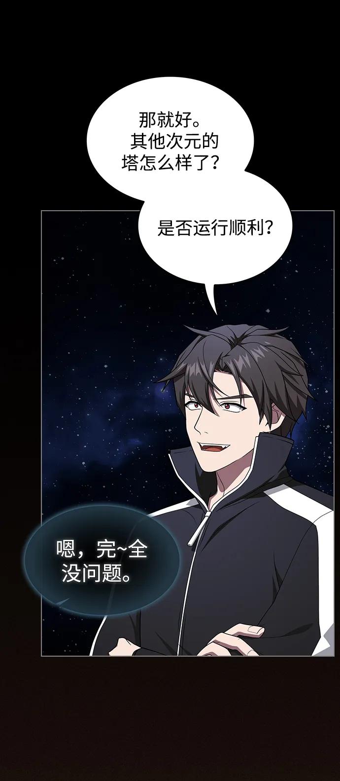 《被塔诅咒的猎人》第218话 第90页