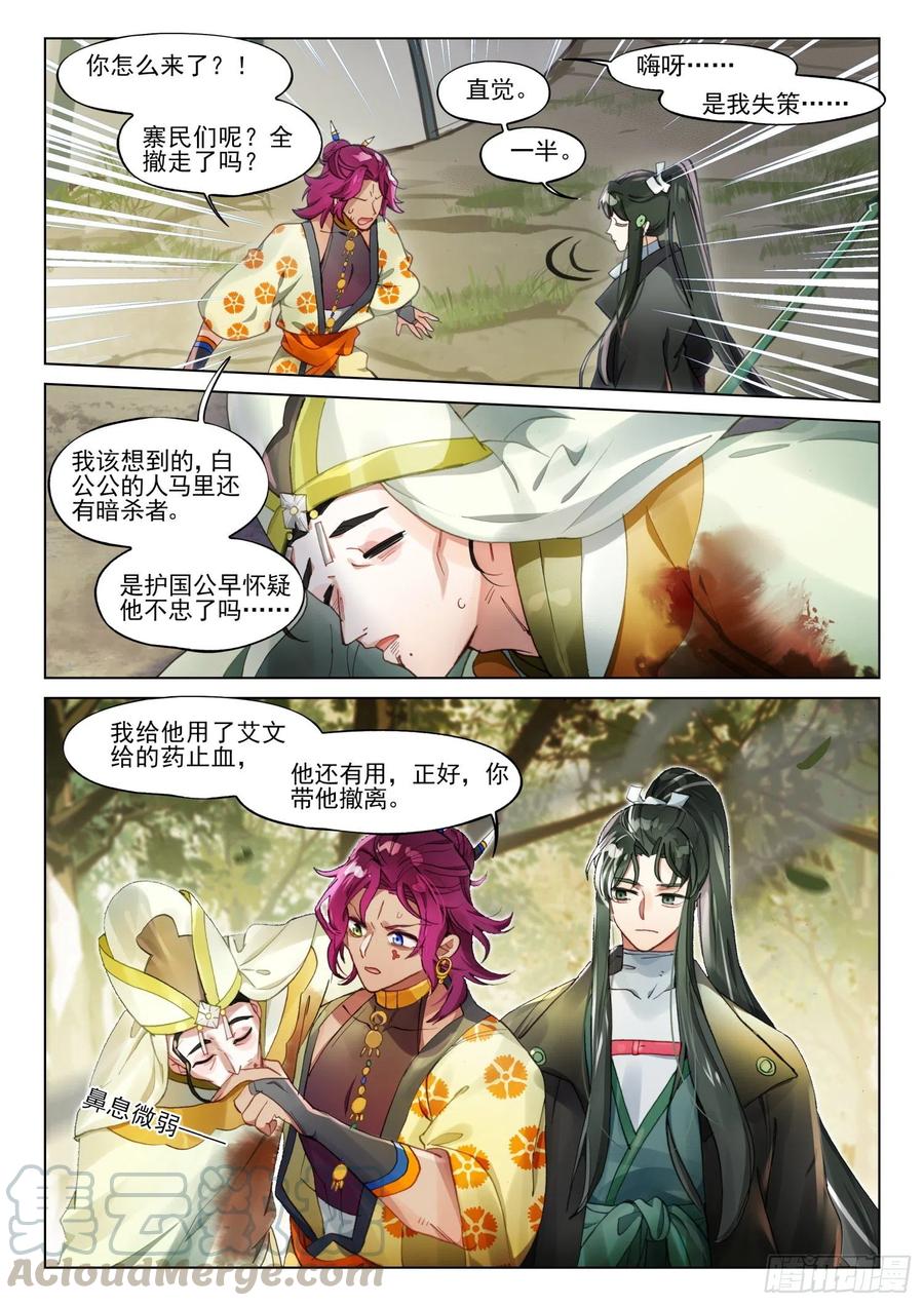 猫箱反转 111 化春泥（1）（下） 第11页