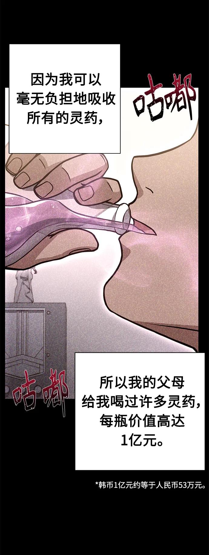 《圣座们是我的弟子》第22话 第5页