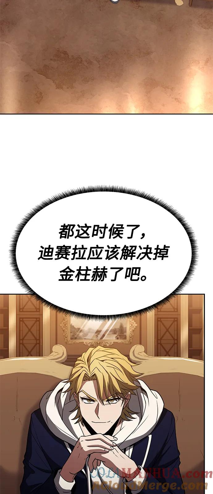 《圣座们是我的弟子》第22话 第58页