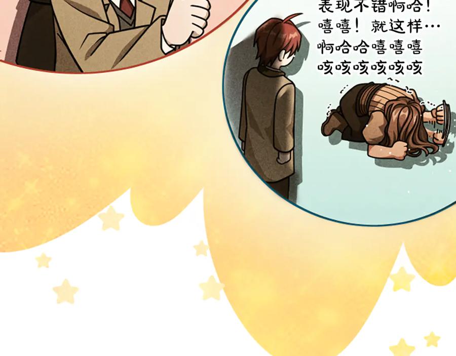 《凡菲尔德的秘密》第23话 温差 第95页