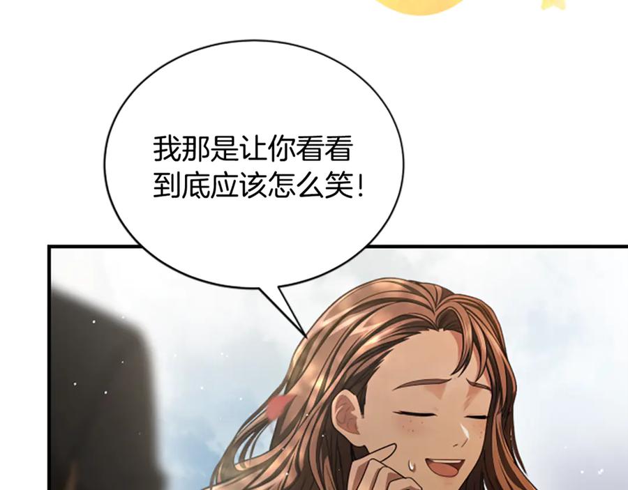 《凡菲尔德的秘密》第23话 温差 第96页