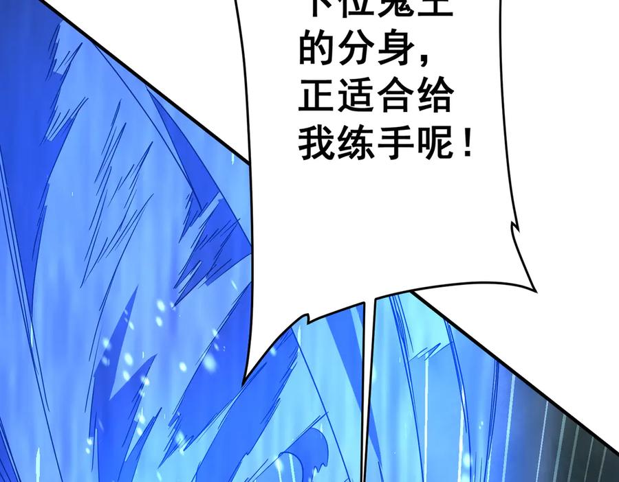 《全球惊悚：开局万亿冥币》第256话 战鬼王！ 第58页