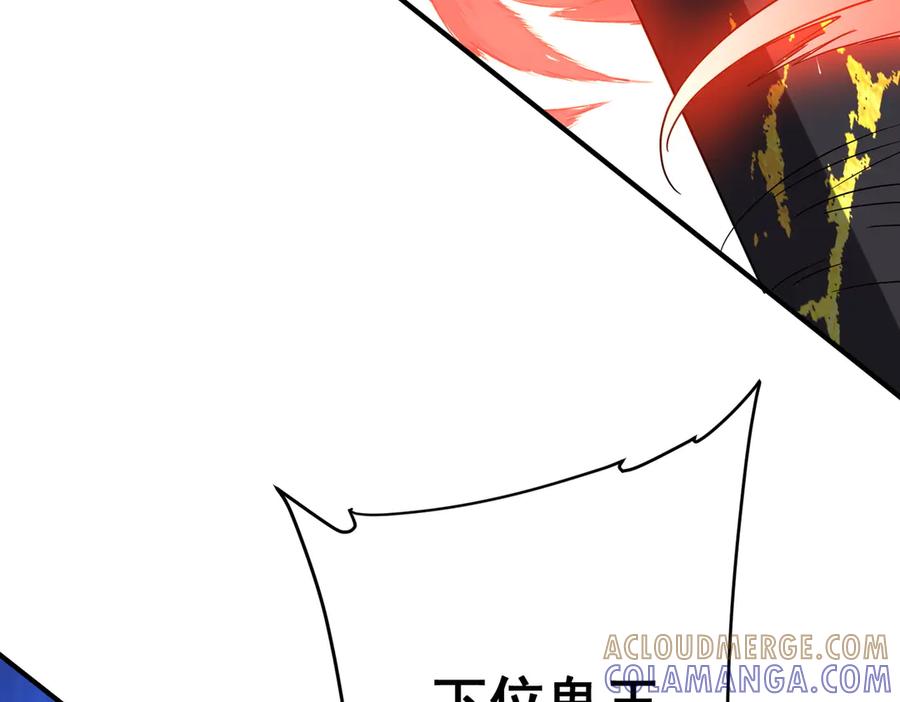 《全球惊悚：开局万亿冥币》第256话 战鬼王！ 第57页