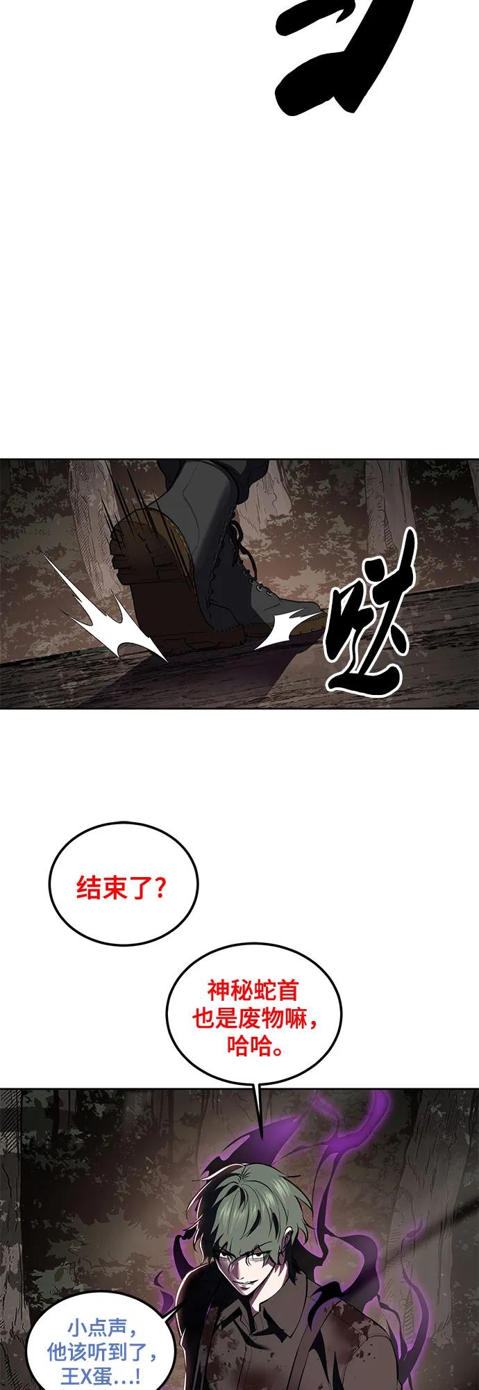 死神少年 - [第2部] 第134话 神秘蛇首也是废物嘛，哈哈 - 第54张图