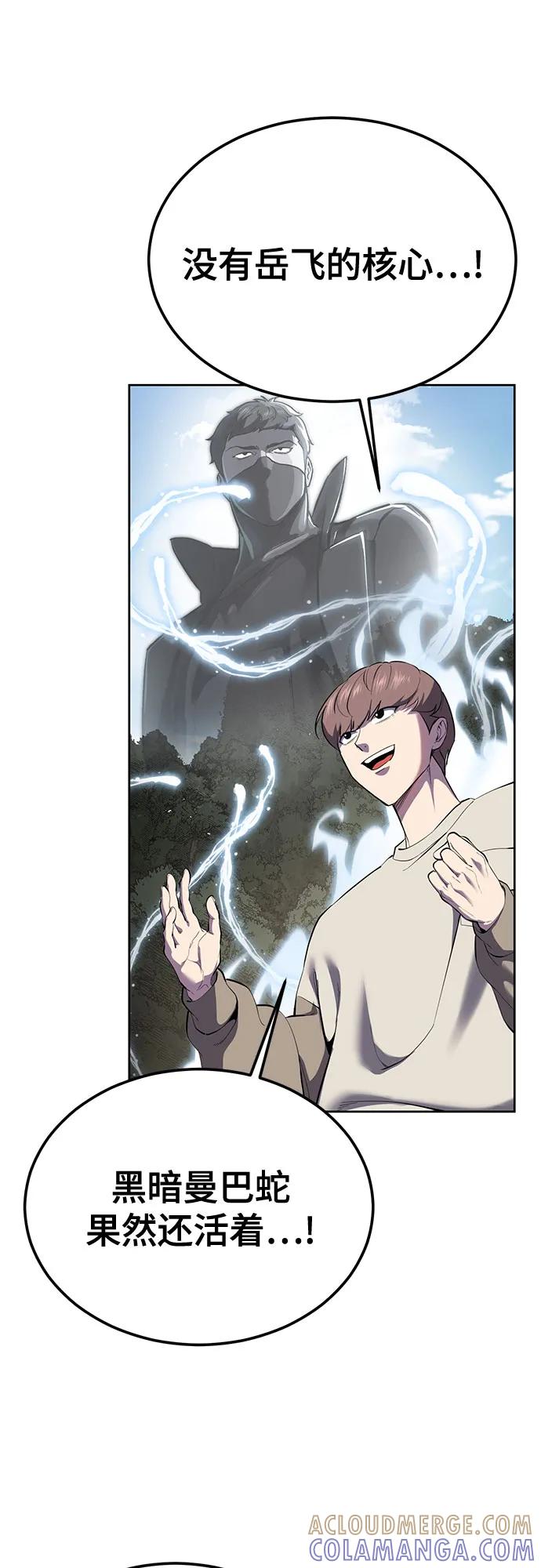 死神少年 - [第2部] 第134话 神秘蛇首也是废物嘛，哈哈 - 第37张图