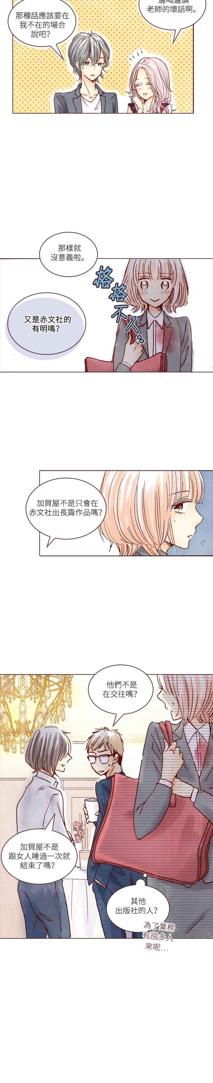 《迟来的初恋》第3话 第12页