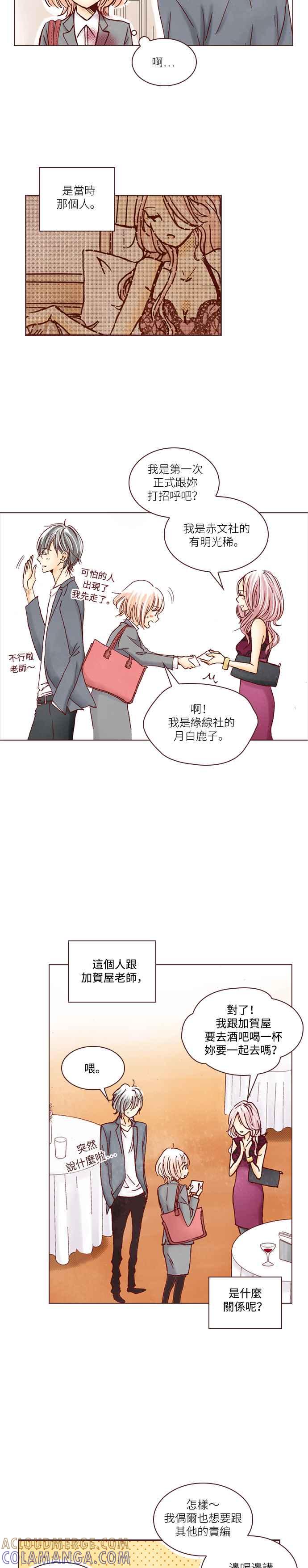《迟来的初恋》第3话 第11页