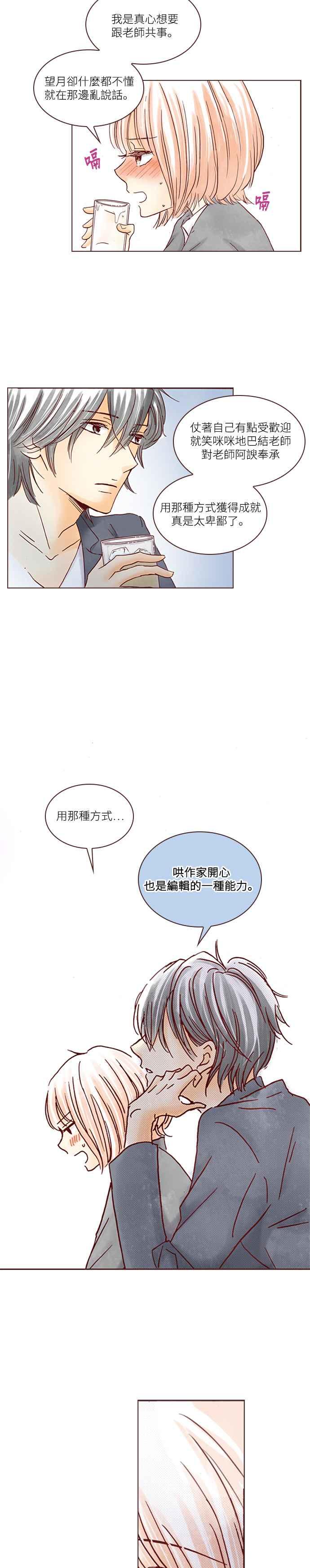 《迟来的初恋》第3话 第16页