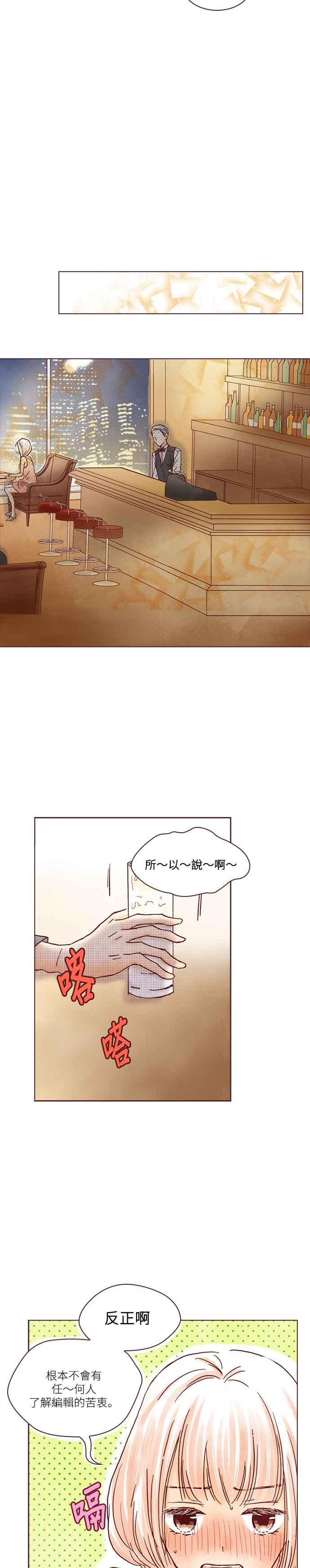 《迟来的初恋》第3话 第14页