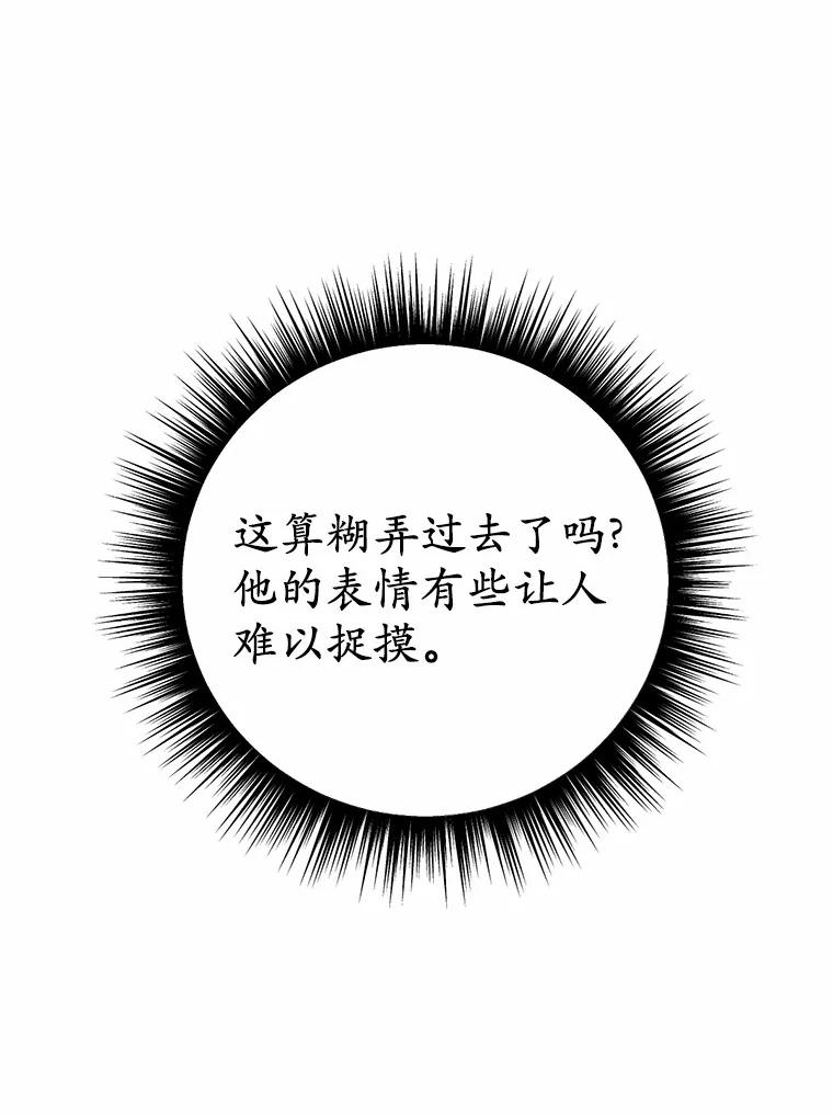 被发现就完蛋了！ 30.真的吗？ 第90页