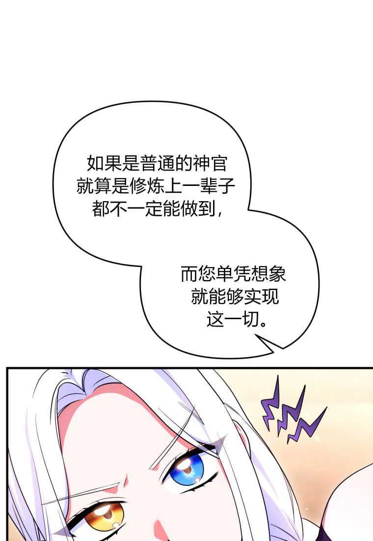 成为苏尔坦珍爱的猫咪 第31话 第52页