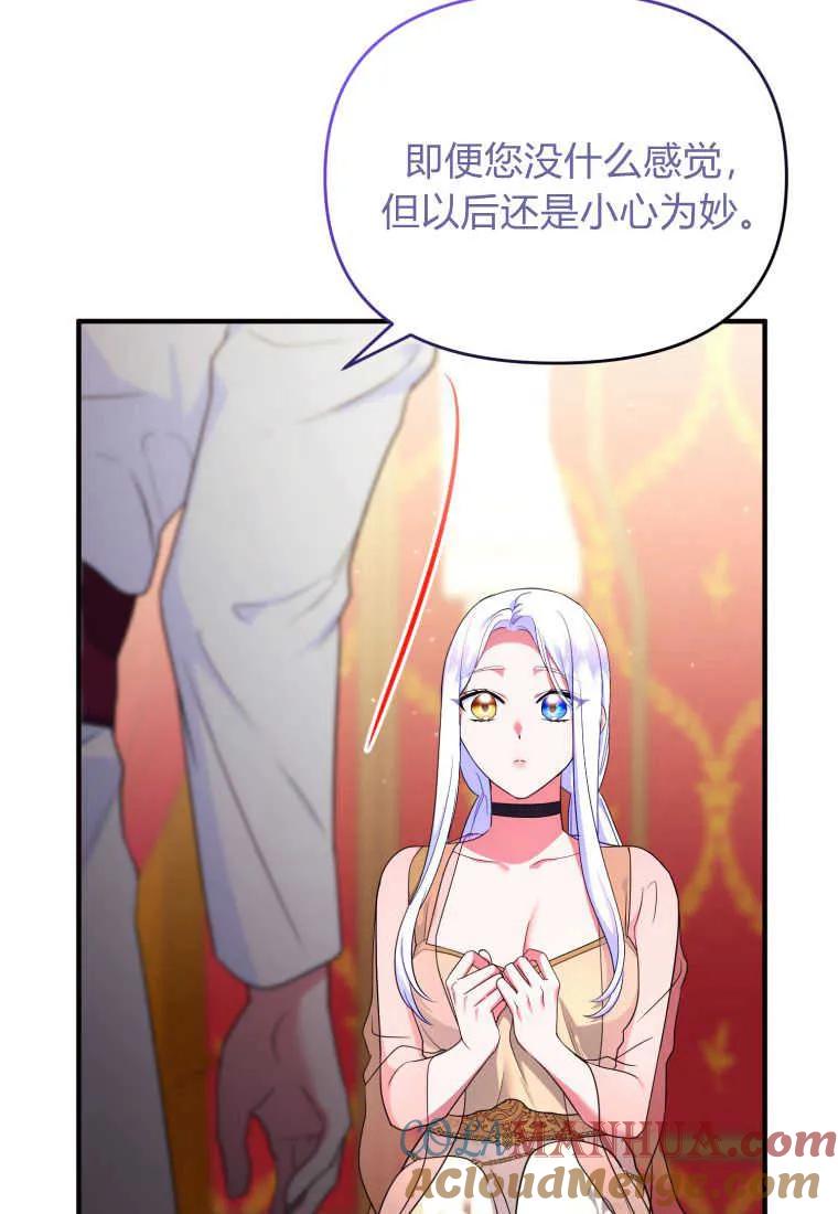 成为苏尔坦珍爱的猫咪 第31话 第41页