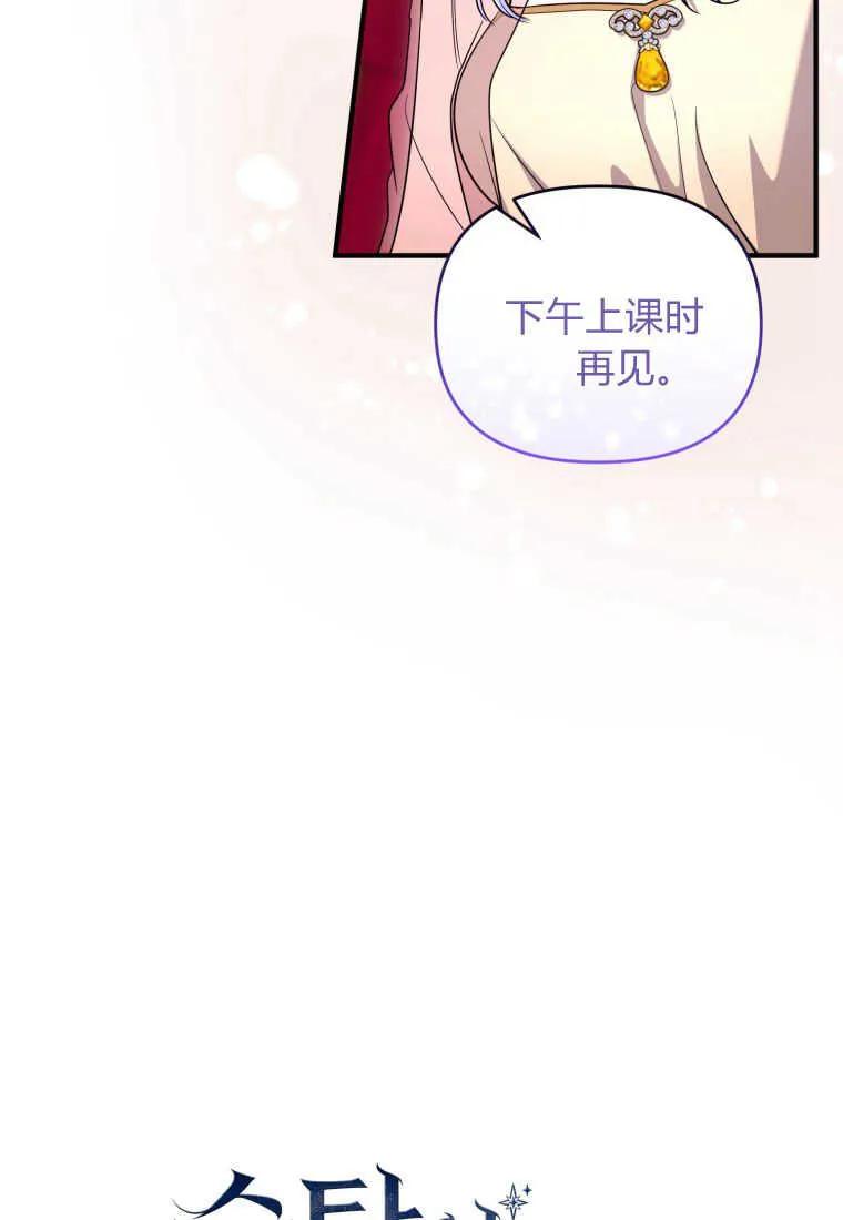 成为苏尔坦珍爱的猫咪 第31话 第44页